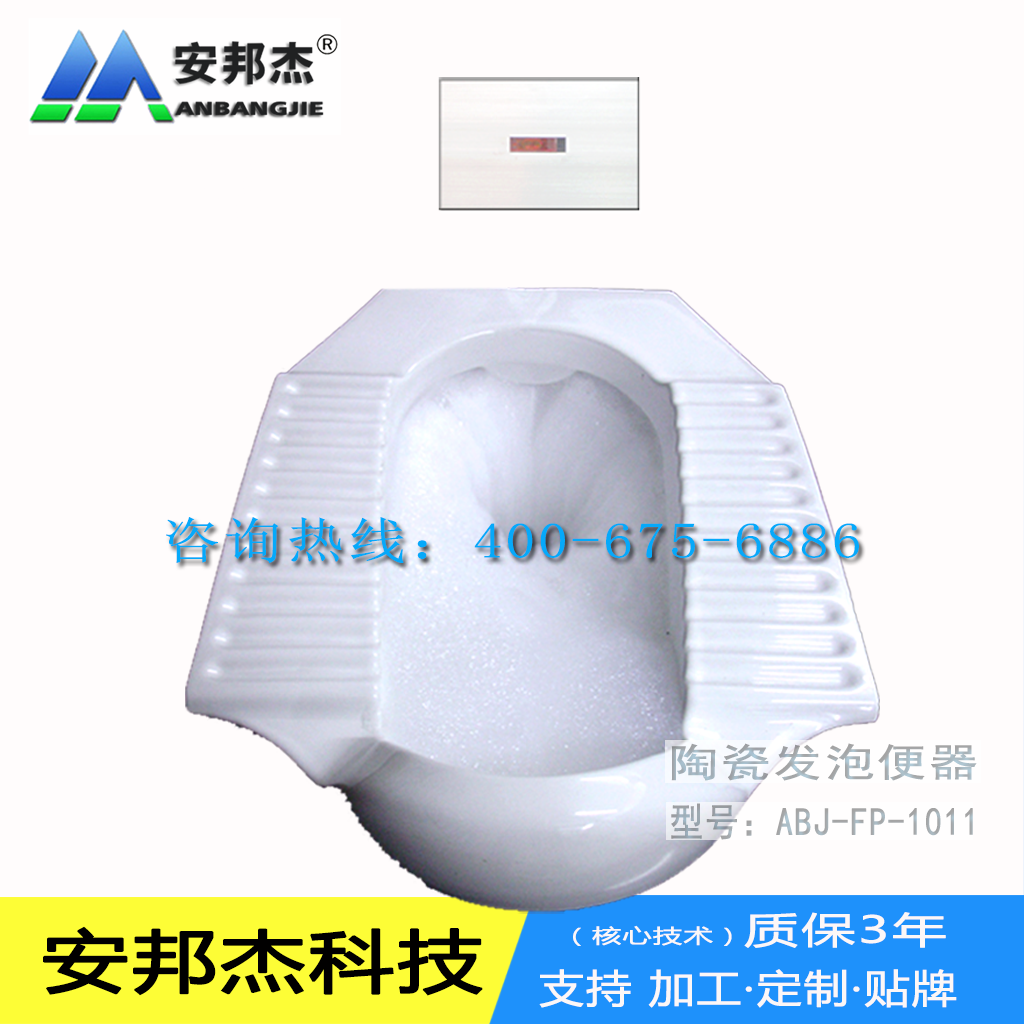北京安邦杰专业提供防疫防臭节水厕具，咨询热线：400-675-6886