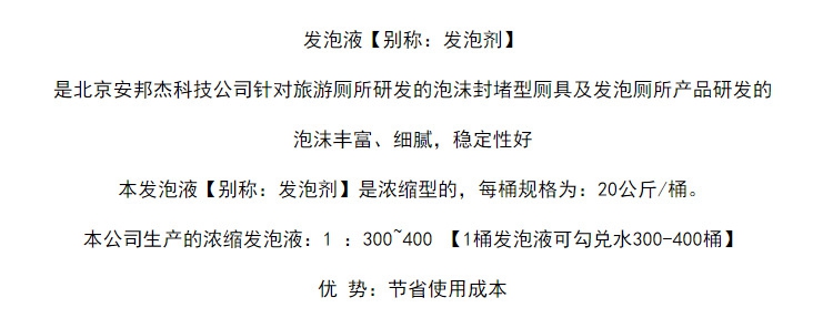 泡沫封堵型厕所发泡液厂家--安邦杰科技400-675-688 泡沫封堵型厕所发泡液厂家--安邦杰科技400-675-688