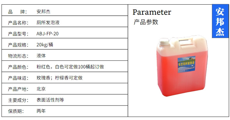 泡沫封堵型厕所发泡液厂家--安邦杰科技400-675-688 泡沫封堵型厕所发泡液厂家--安邦杰科技400-675-688