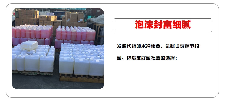 泡沫封堵型厕所发泡液厂家--安邦杰科技400-675-688 泡沫封堵型厕所发泡液厂家--安邦杰科技400-675-688